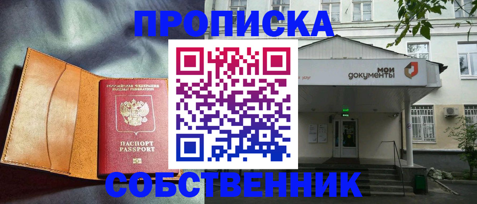 прописка в квартире в Нововоронеже
