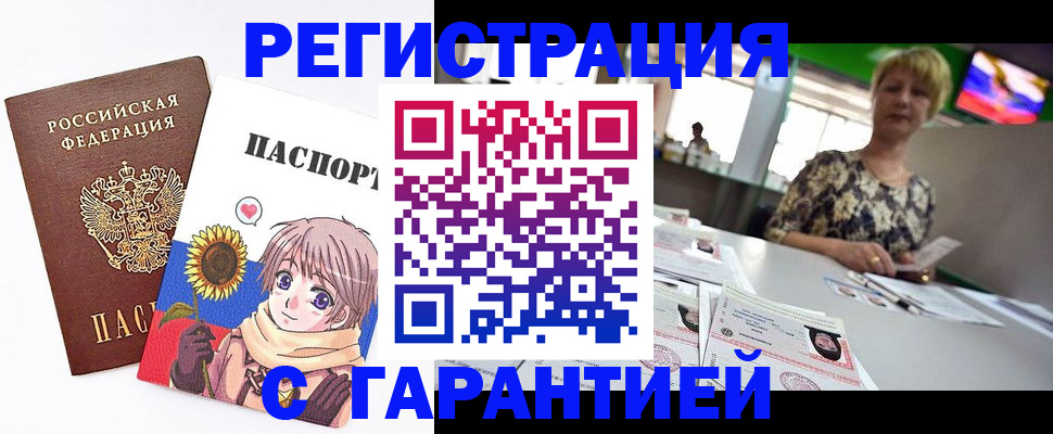 купить прописку в Нововоронеже