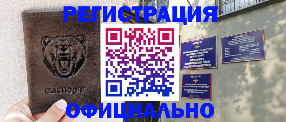 прописка 2025 в Нововоронеже