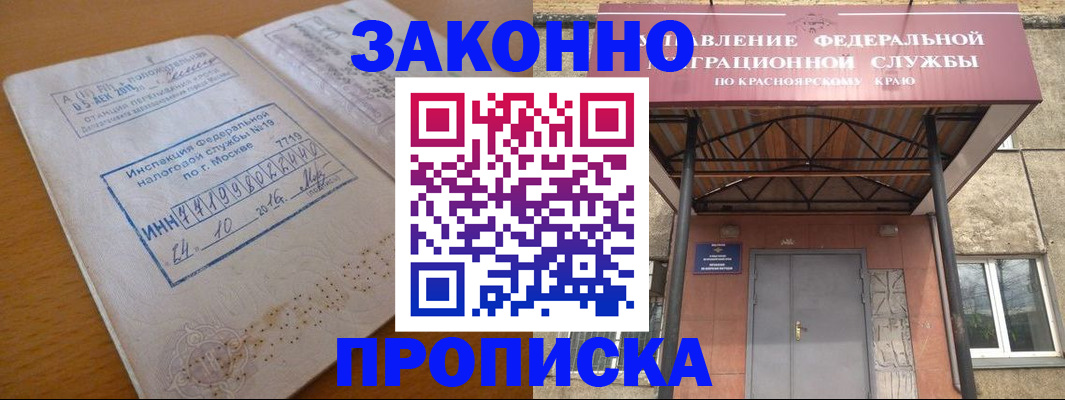 прописка гарантия в Нововоронеже